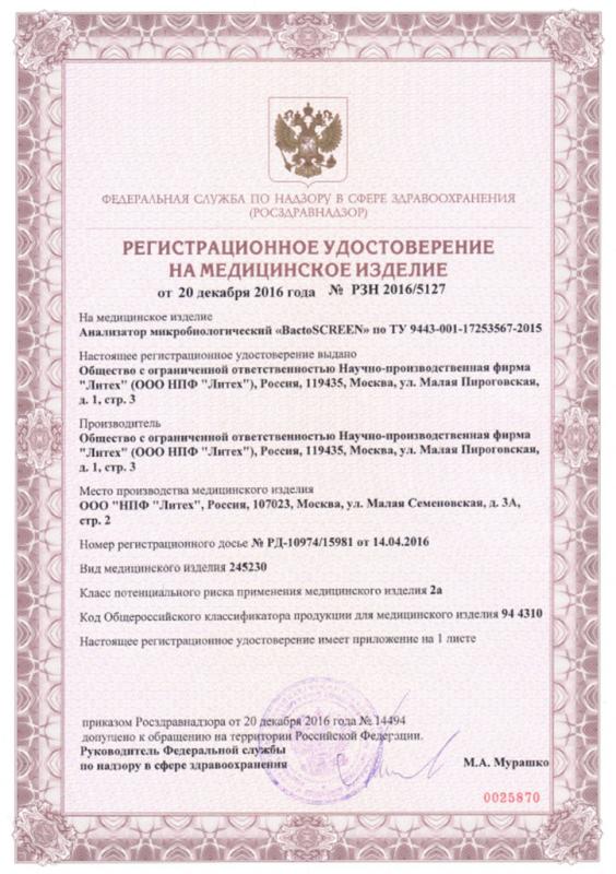 Регистрационное удостоверение