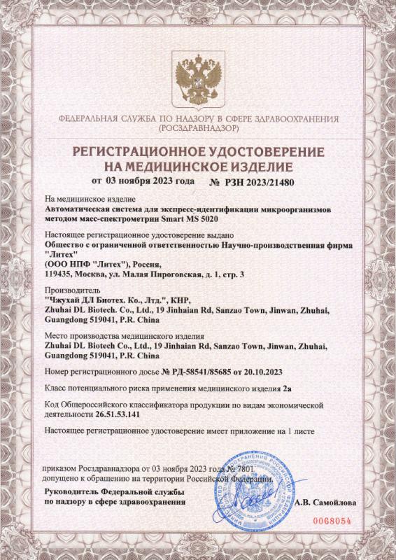 Регистрационное удостоверение Smart MS